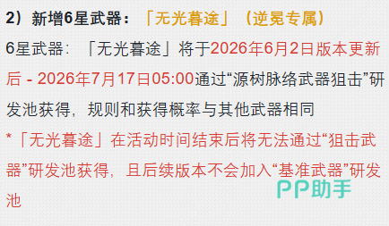 无光暮途活动时间说明图
