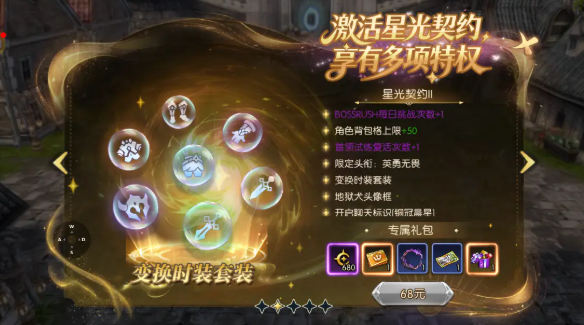龙之谷启程战斗令奖励展示