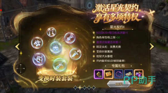龙之谷启程战斗令奖励展示