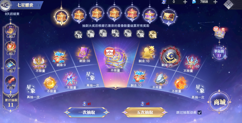 斗罗大陆魂师对决七星耀世活动全攻略：玩法详解、奖励汇总与通关技巧