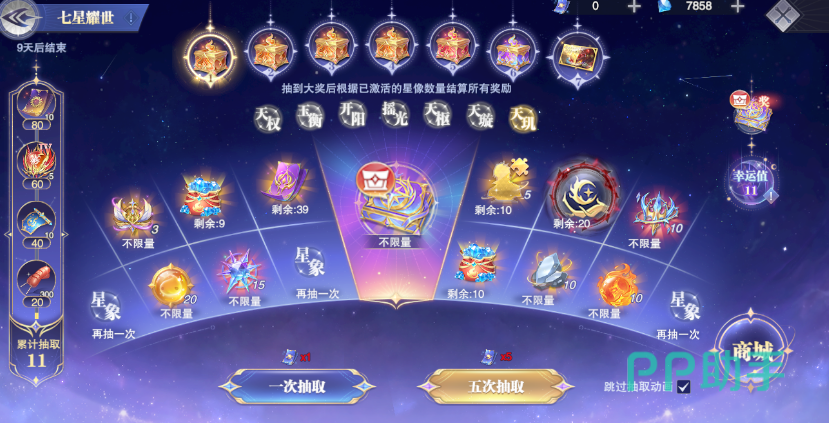 七星耀世活动主视觉图