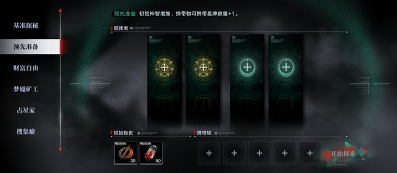 无期迷途追溯队伍配置界面示意