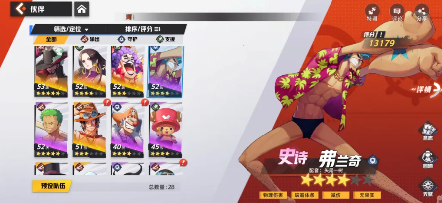 航海王集结地守护角色技能效果展示