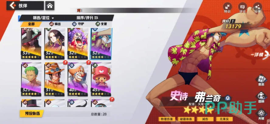 航海王集结地守护角色技能效果展示