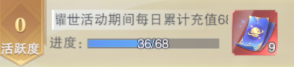 充值奖励档位说明图