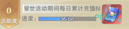 充值奖励档位说明图