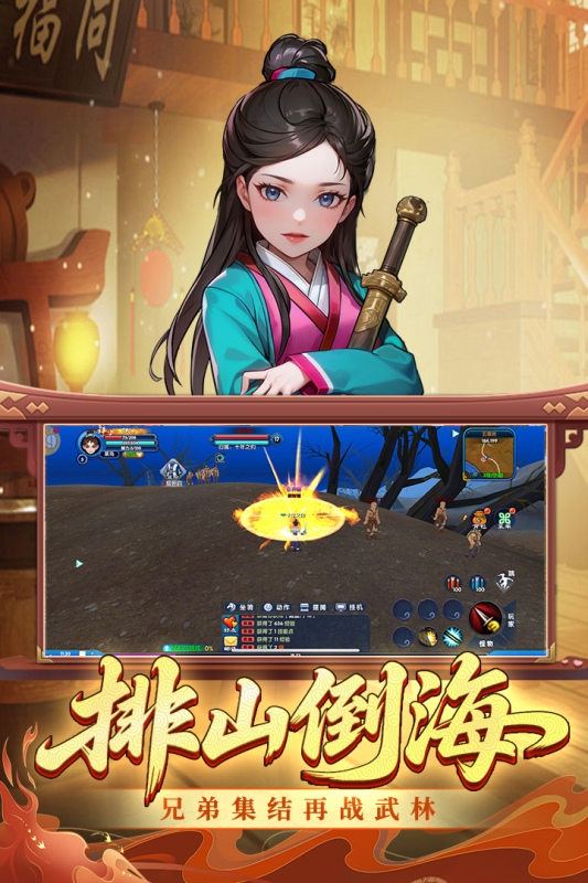 武林外传十年之约角色互动场景图