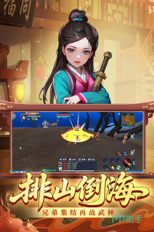 武林外传十年之约角色互动场景图