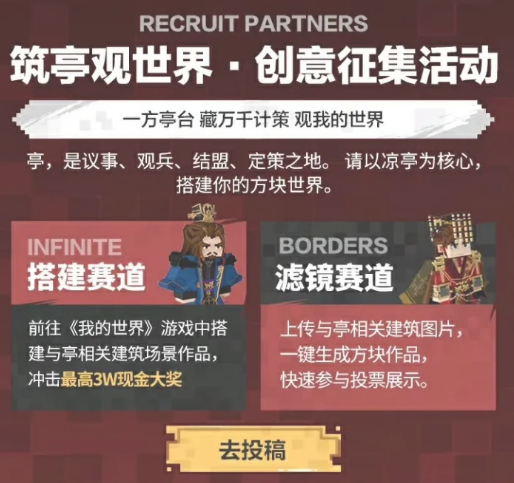 凉亭建造大赛双赛道说明图