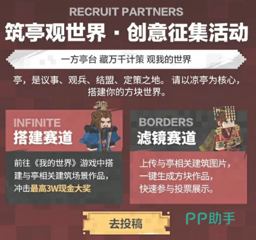 凉亭建造大赛双赛道说明图