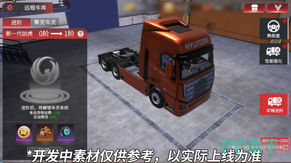 卡车人生聚变车灵系统展示图