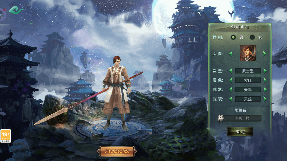 星辰变归来职业对比演示图