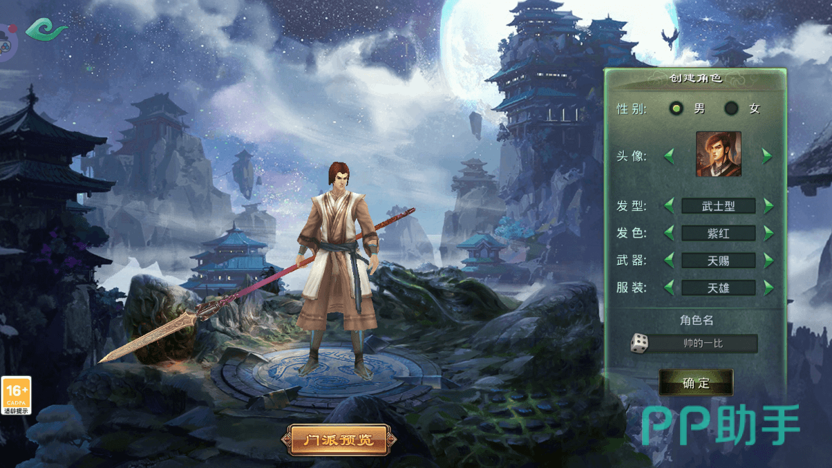 星辰变归来职业对比演示图