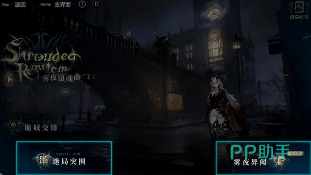 战双帕弥什雾夜镇魂曲任务接取界面