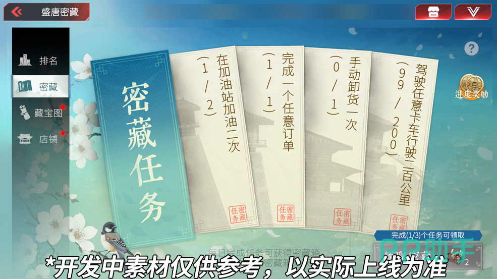 卡车人生秦风万里版本宣传图一