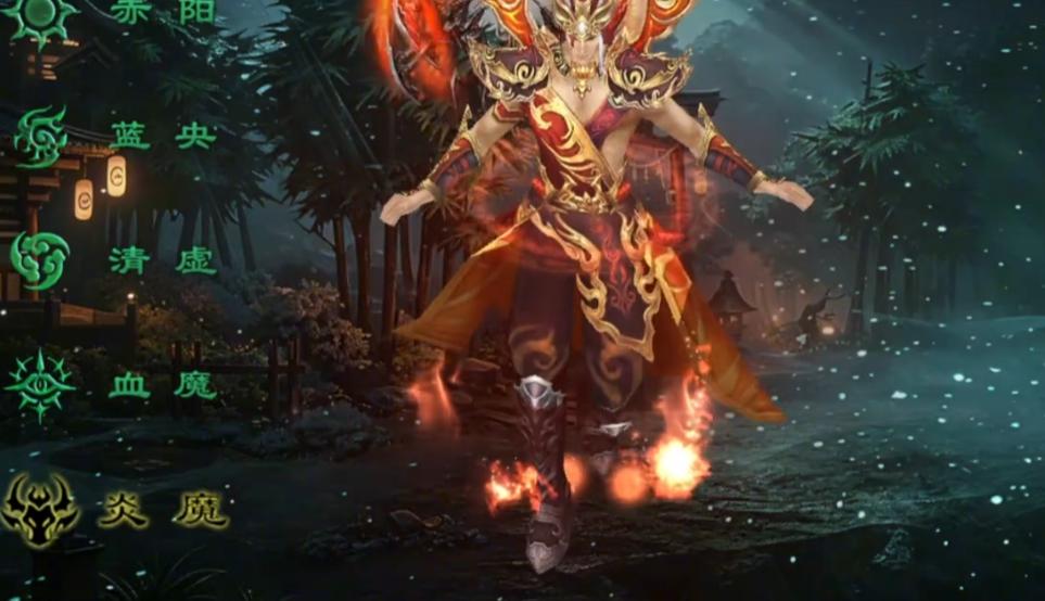 炎魔门派形象图