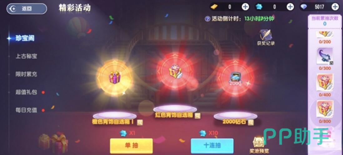 红日灵羽装备效果演示