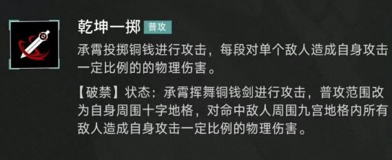 承霄普攻破禁形态示意图：十字AOE+九宫格追击