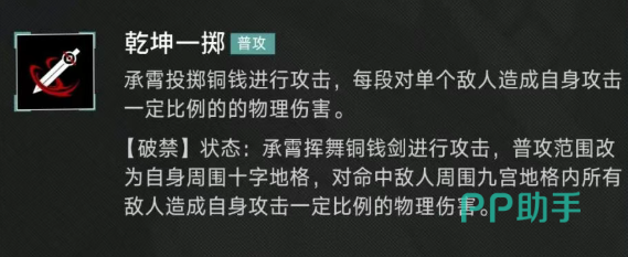 承霄普攻破禁形态示意图:十字AOE+九宫格追击