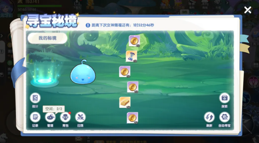 寻宝秘境资源采集界面