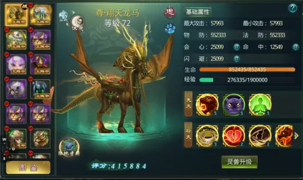 翔天龙马技能特效展示