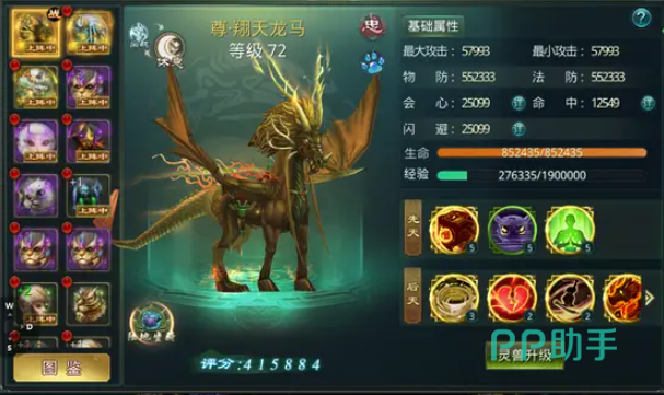 翔天龙马技能特效展示