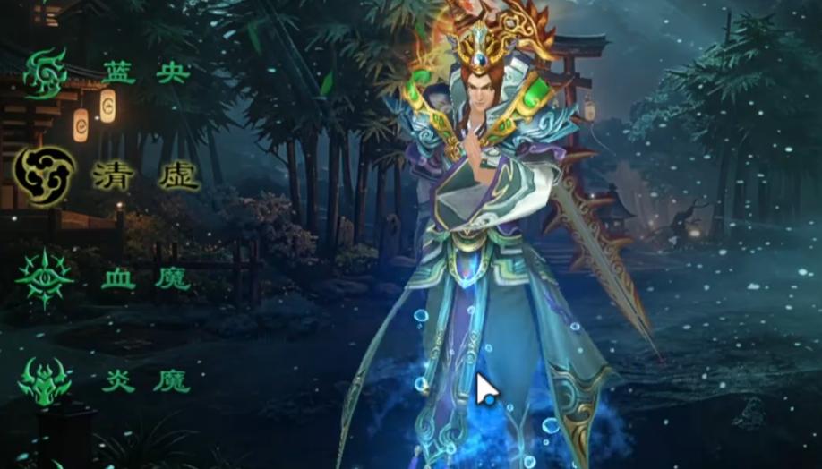 清虚门派形象图