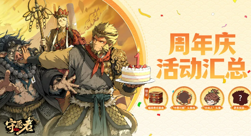 守愿者周年庆限时活动入口示意图