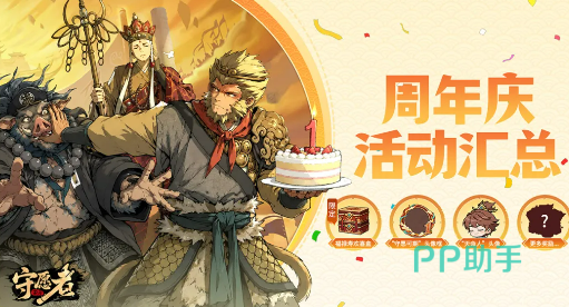 守愿者周年庆限时活动入口示意图