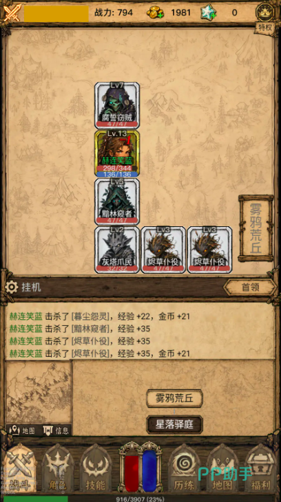 荒野之旅角色阵容界面截图