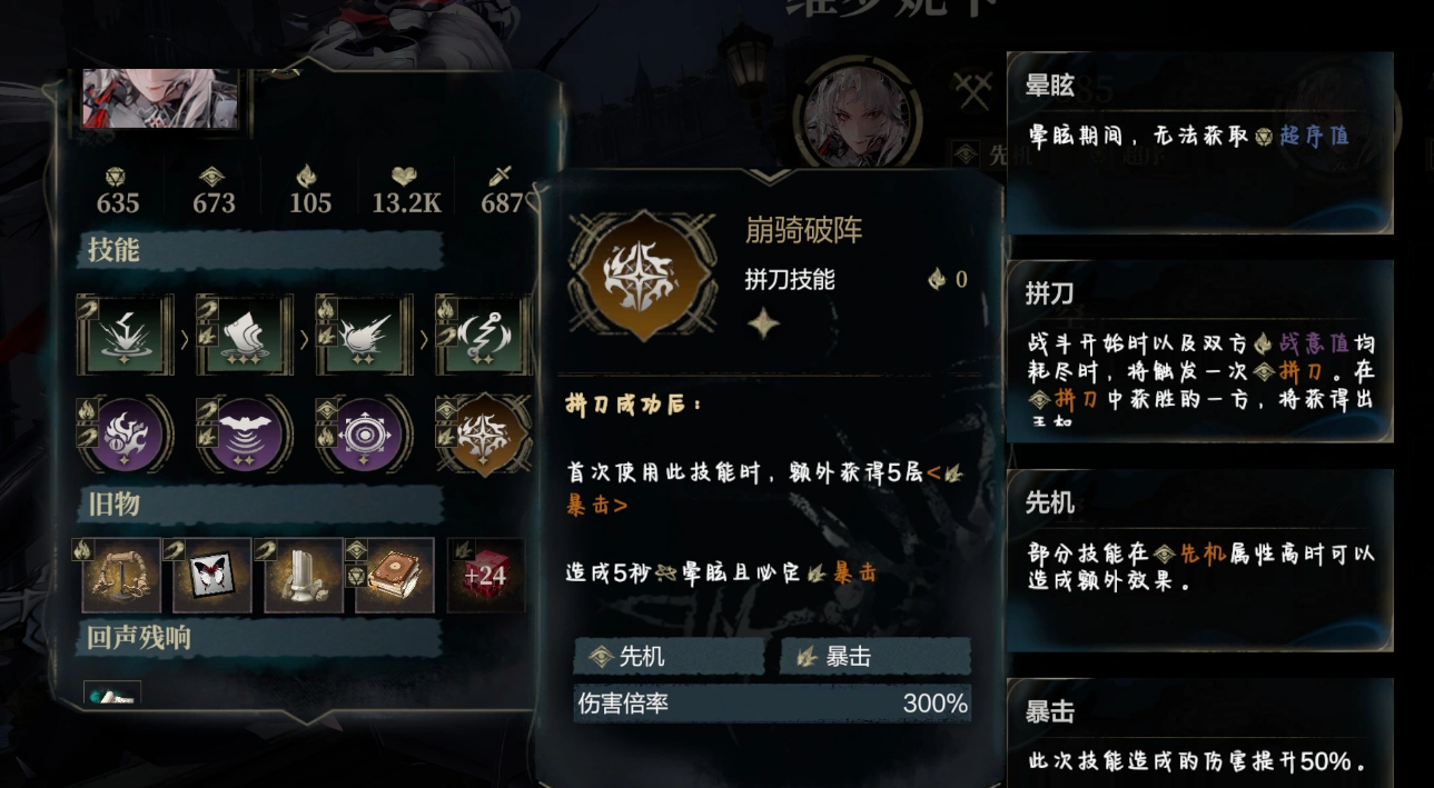 战双帕弥什雾夜镇魂曲技能与旧物搭配示例图