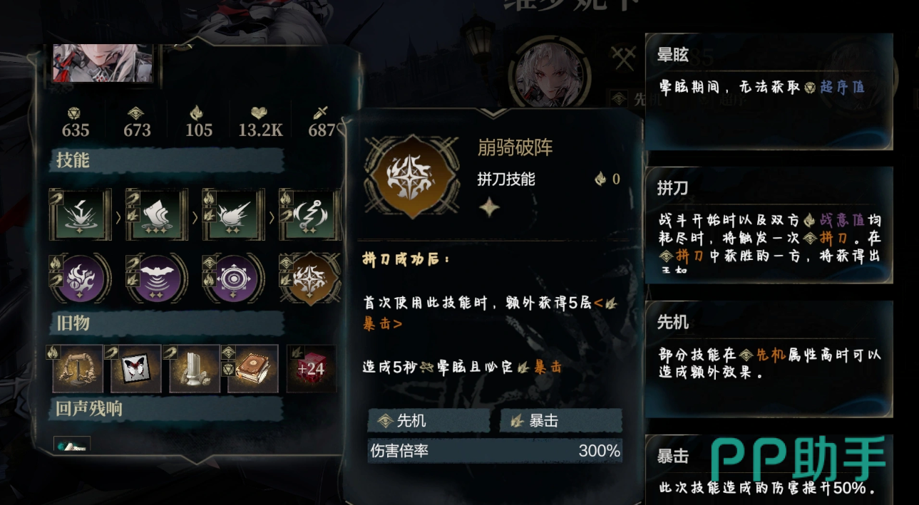 战双帕弥什雾夜镇魂曲技能与旧物搭配示例图