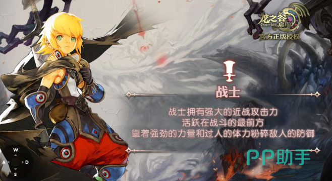 龙之谷启程战士职业展示图