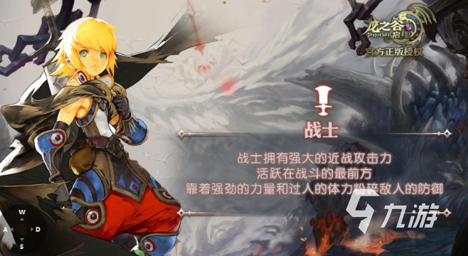 龙之谷启程职业选择指南:新手推荐的高人气与易上手职业