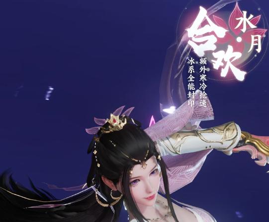 梦幻新诛仙轻享版合欢职业展示图