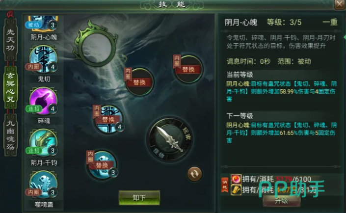 星辰变归来阴月技能加点推荐图