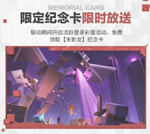 末影龙纪念卡领取界面示意图