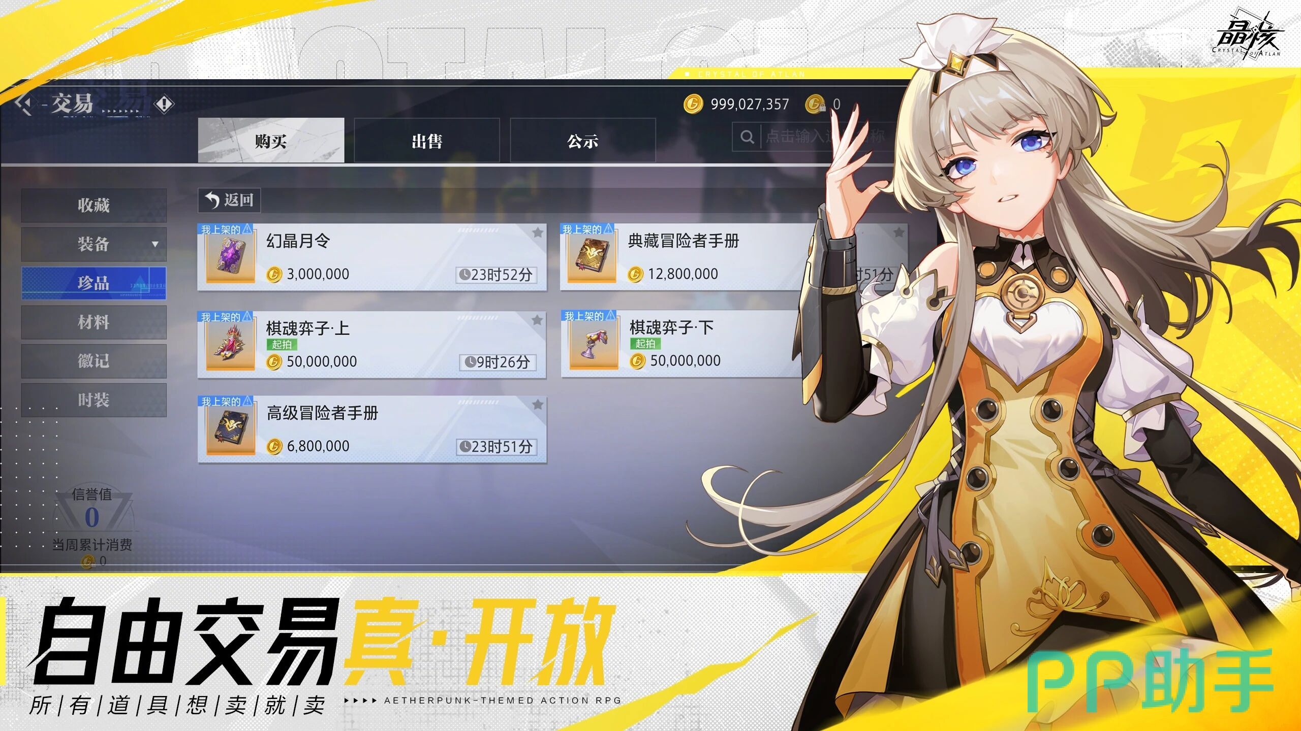 晶核赛季模式交易界面示意图