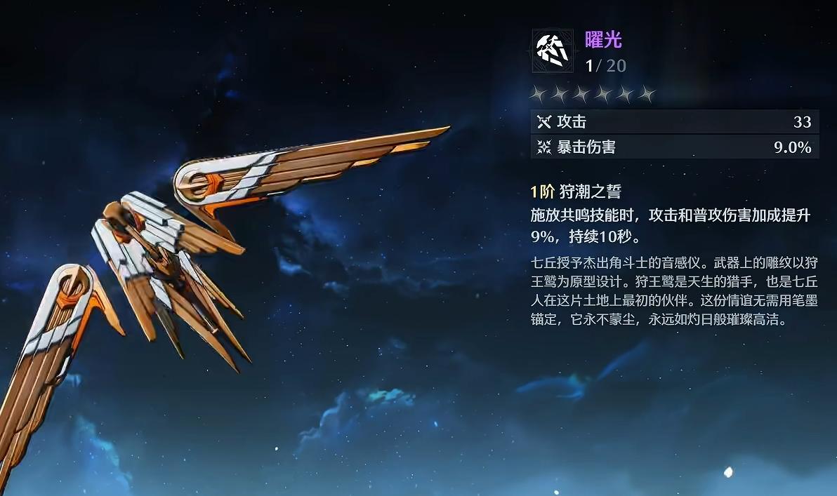 声骸模态适配武器说明图