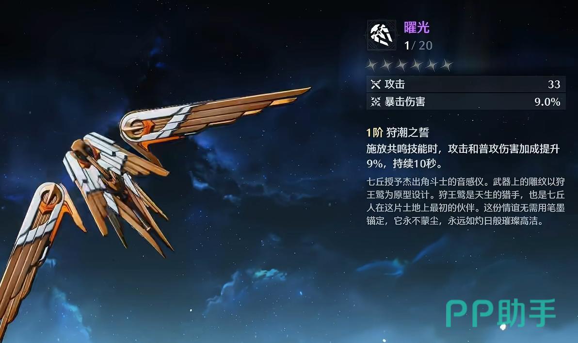 声骸模态适配武器说明图