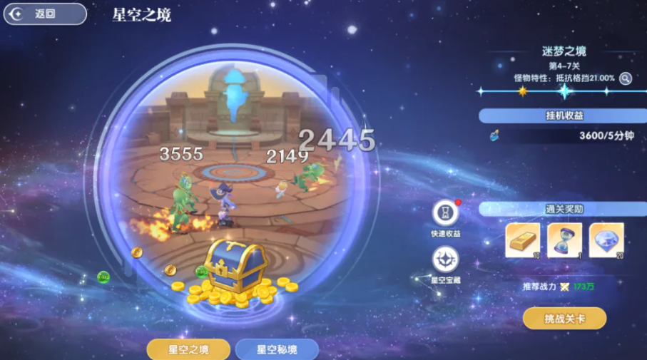 风之国星空之境挂机收益结算界面