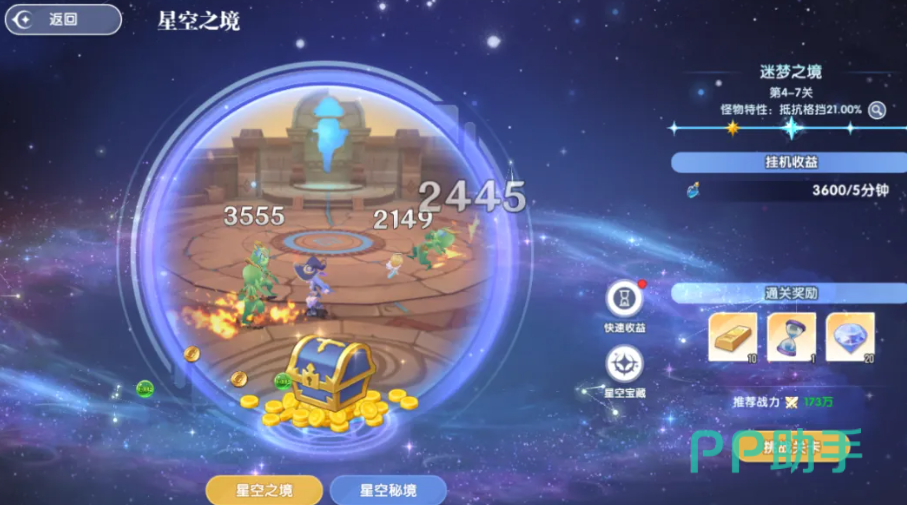 风之国星空之境挂机收益结算界面