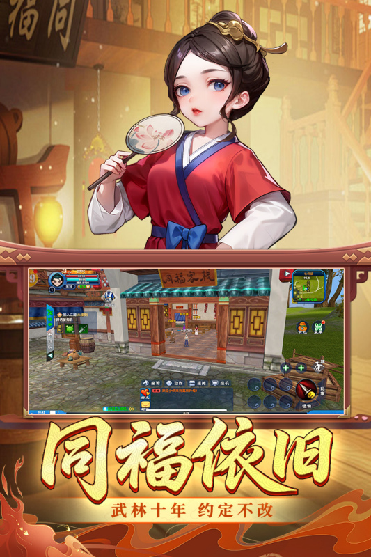 武林外传十年之约轻功系统演示图