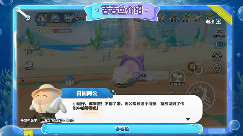 蛋仔派对吞吞鱼玩法详解与获取培养全攻略