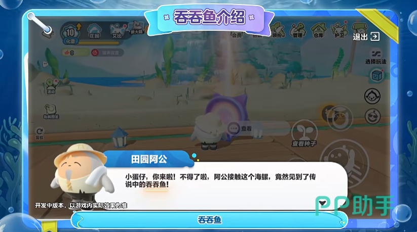蛋仔派对吞吞鱼玩法预告图