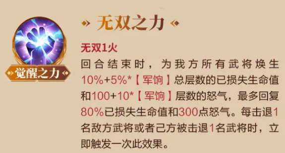 文丑被动技能说明图