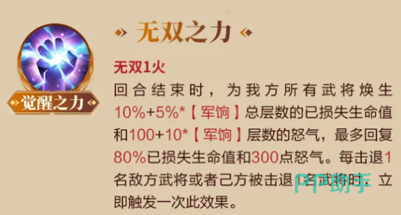 文丑被动技能说明图