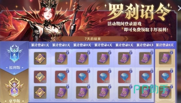 斗罗大陆魂师对决七星耀世七星奖池奖励详情图
