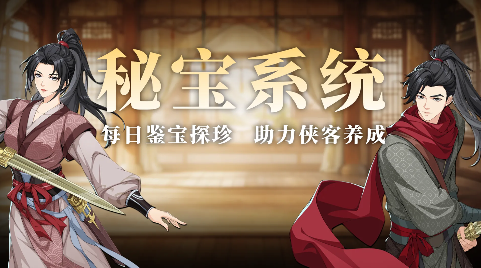 秘宝系统界面展示图