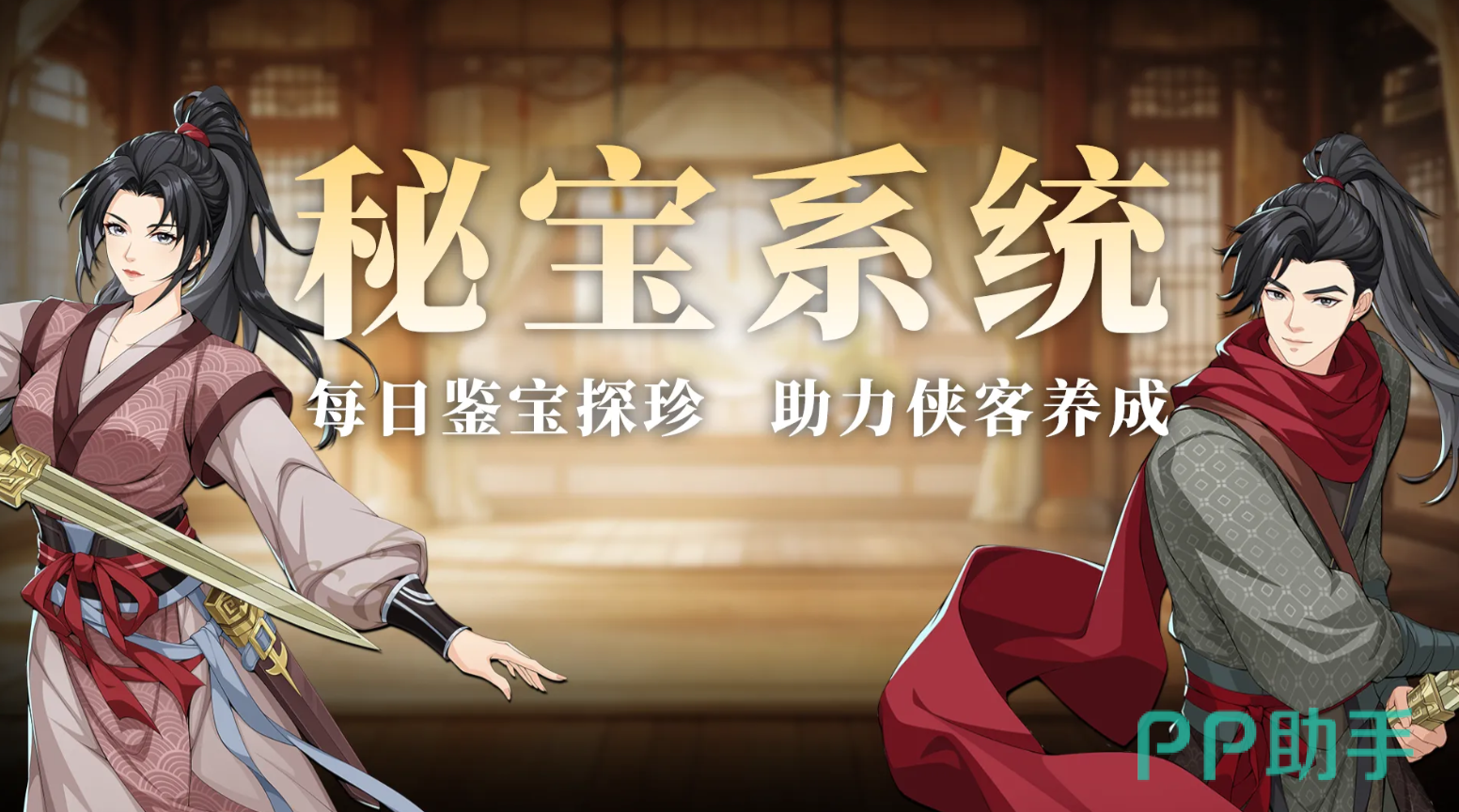 秘宝系统界面展示图